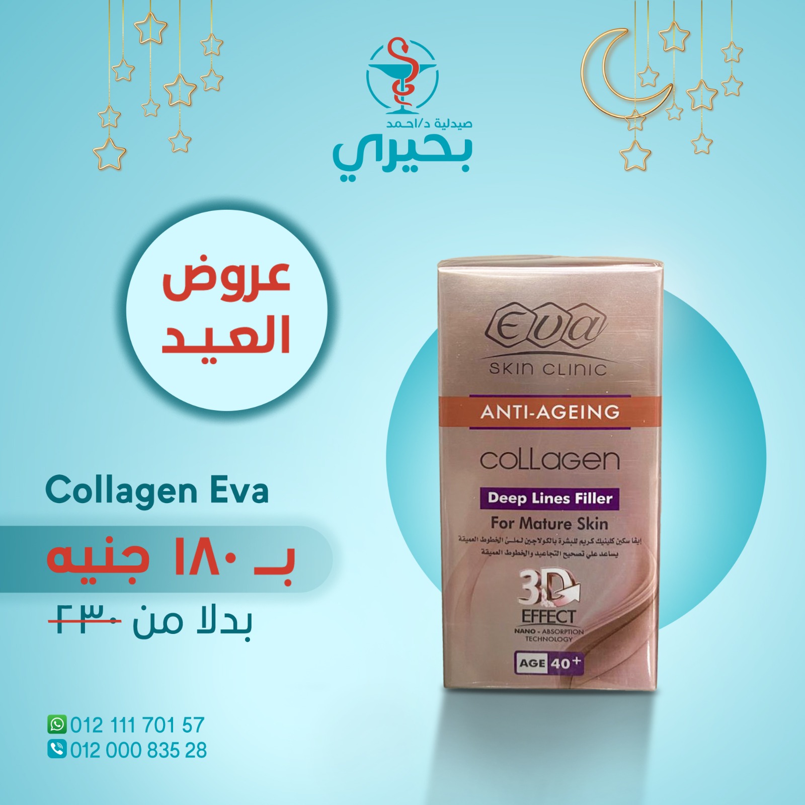 eid-offer11