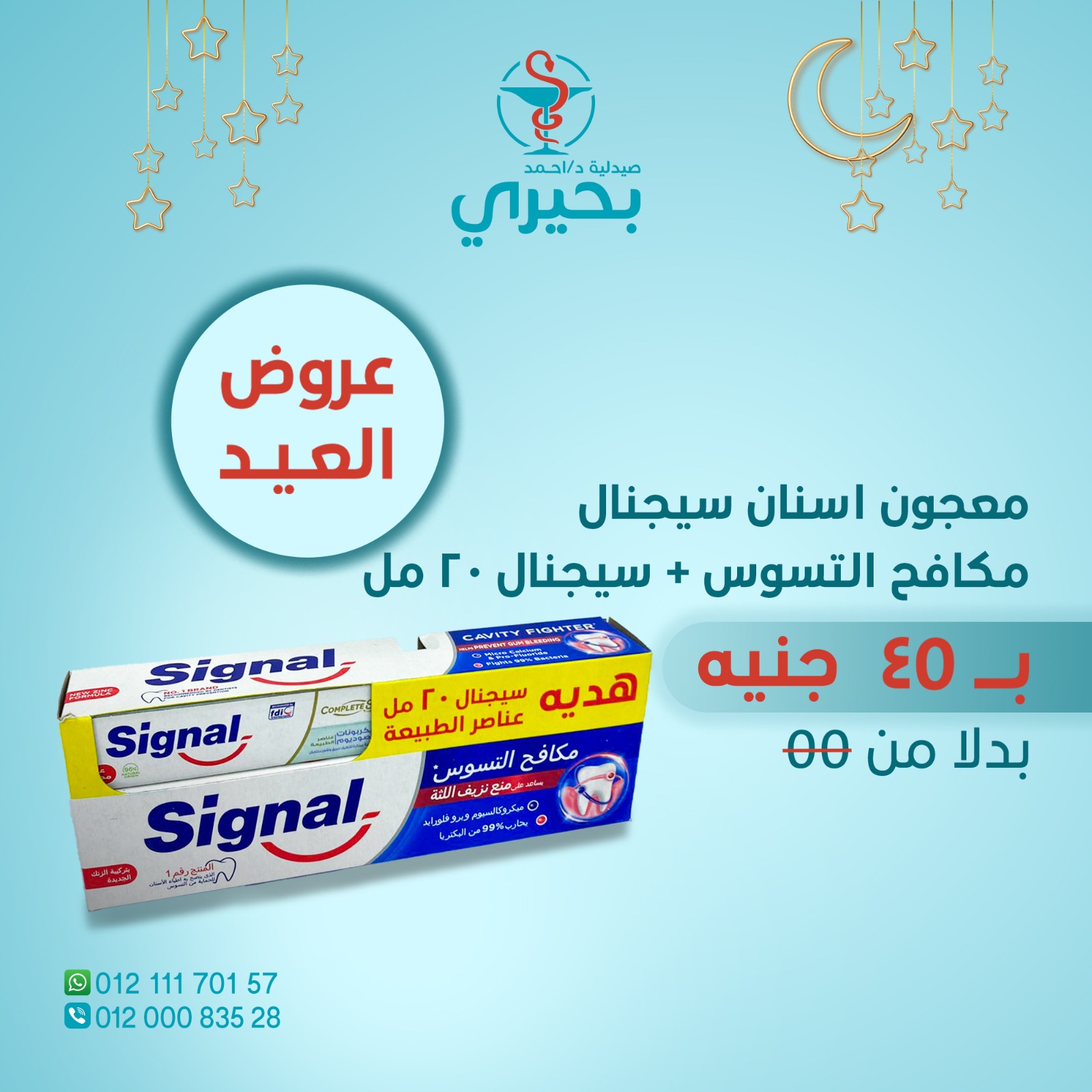 eid-offer12