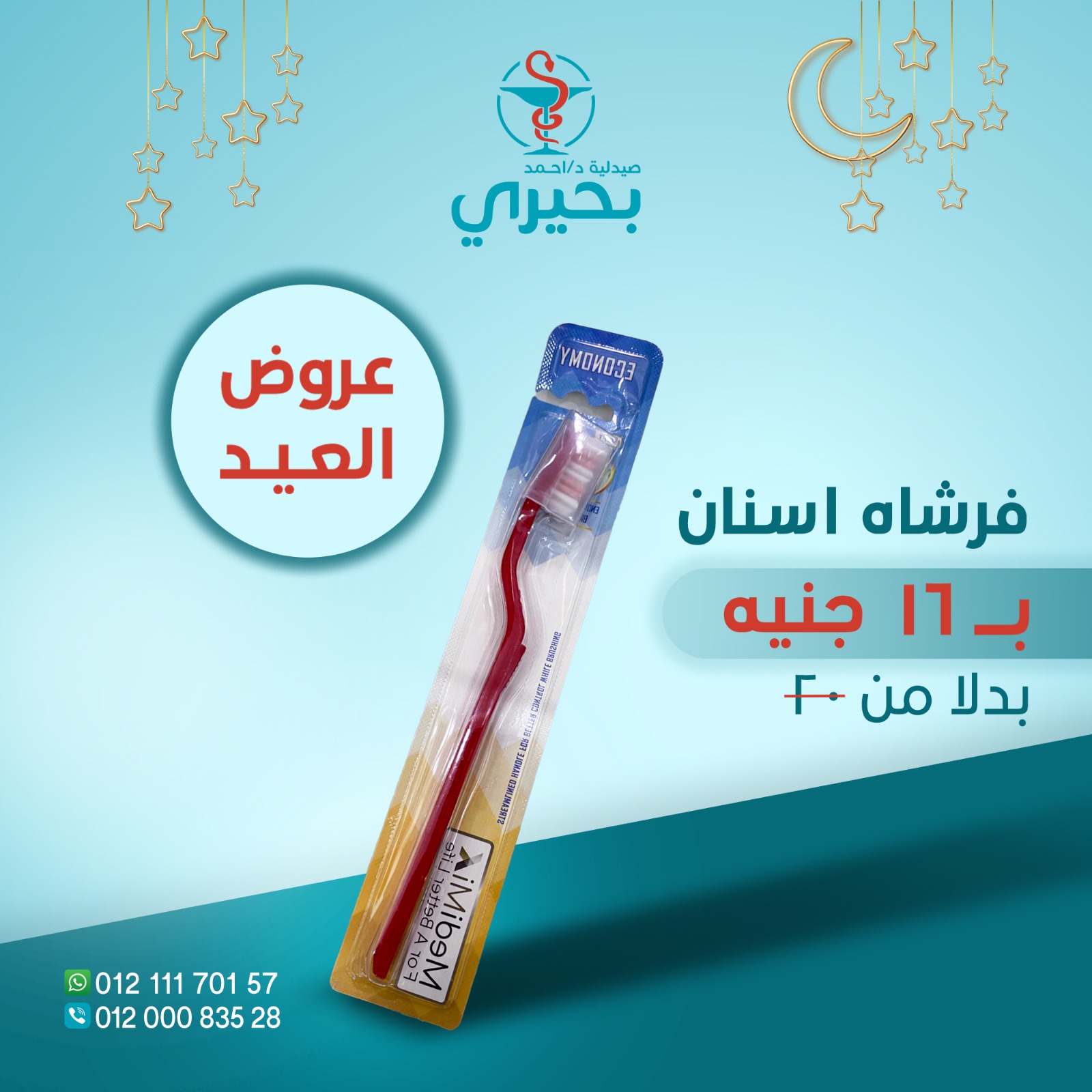 eid-offer14