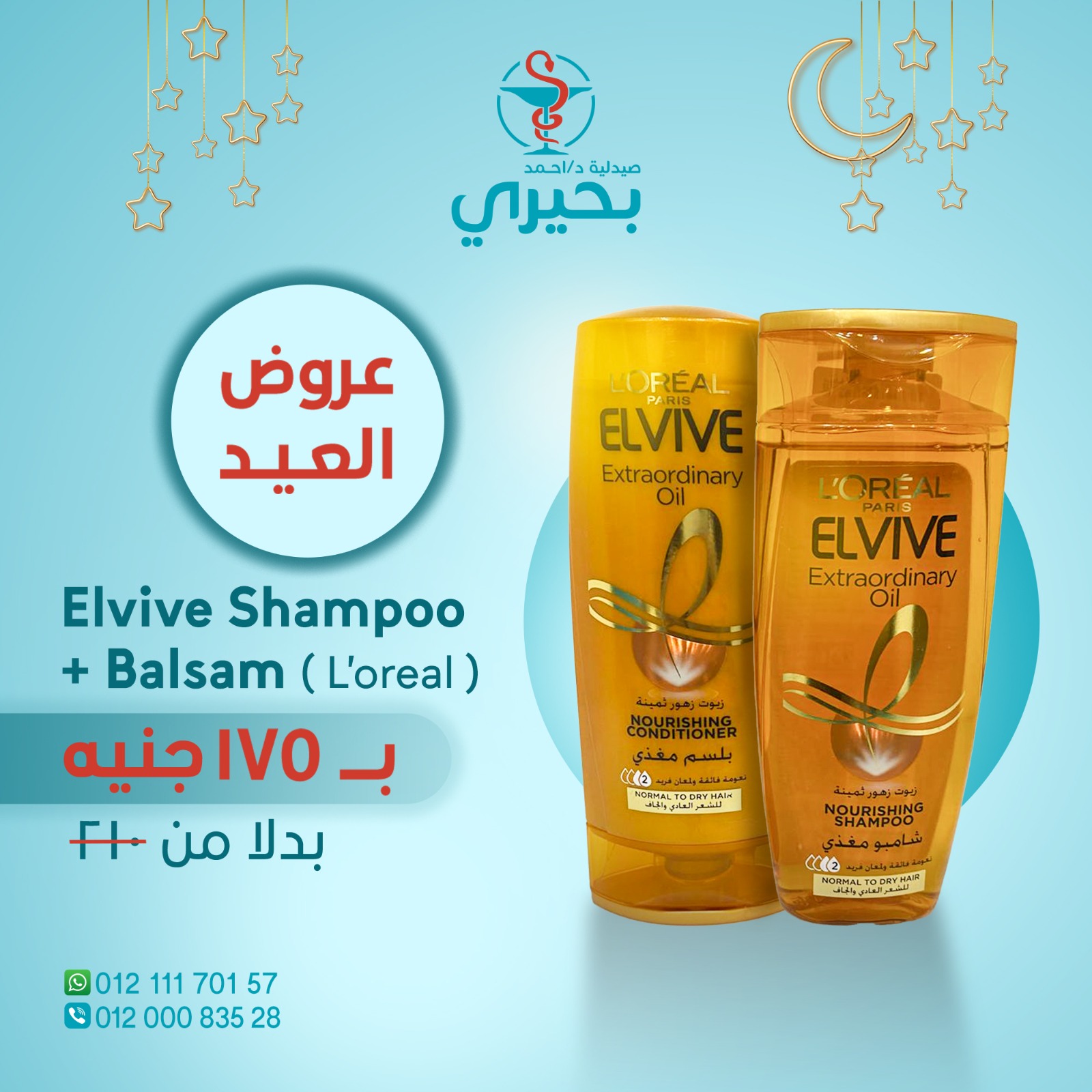 eid-offer2