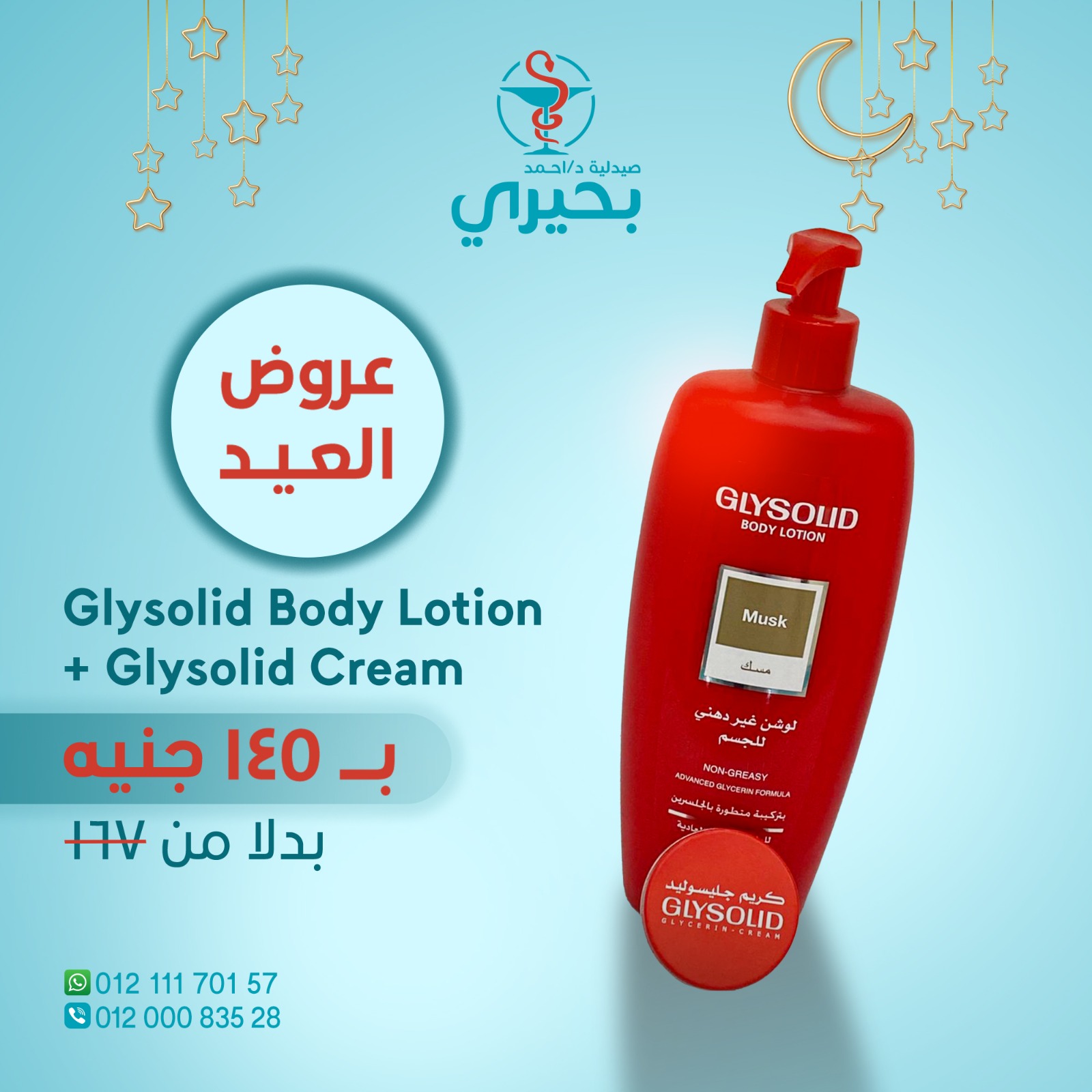 eid-offer4