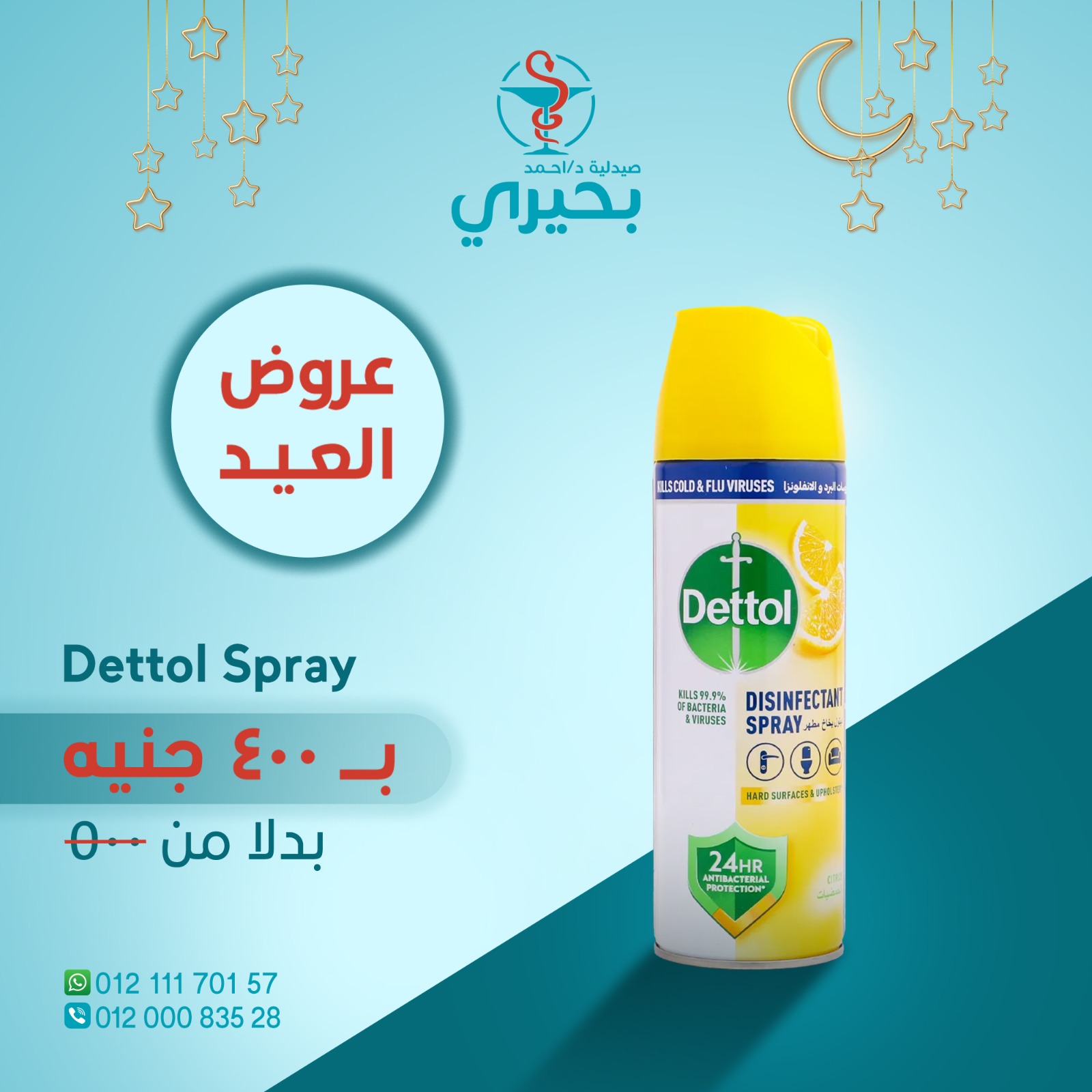 eid-offer5
