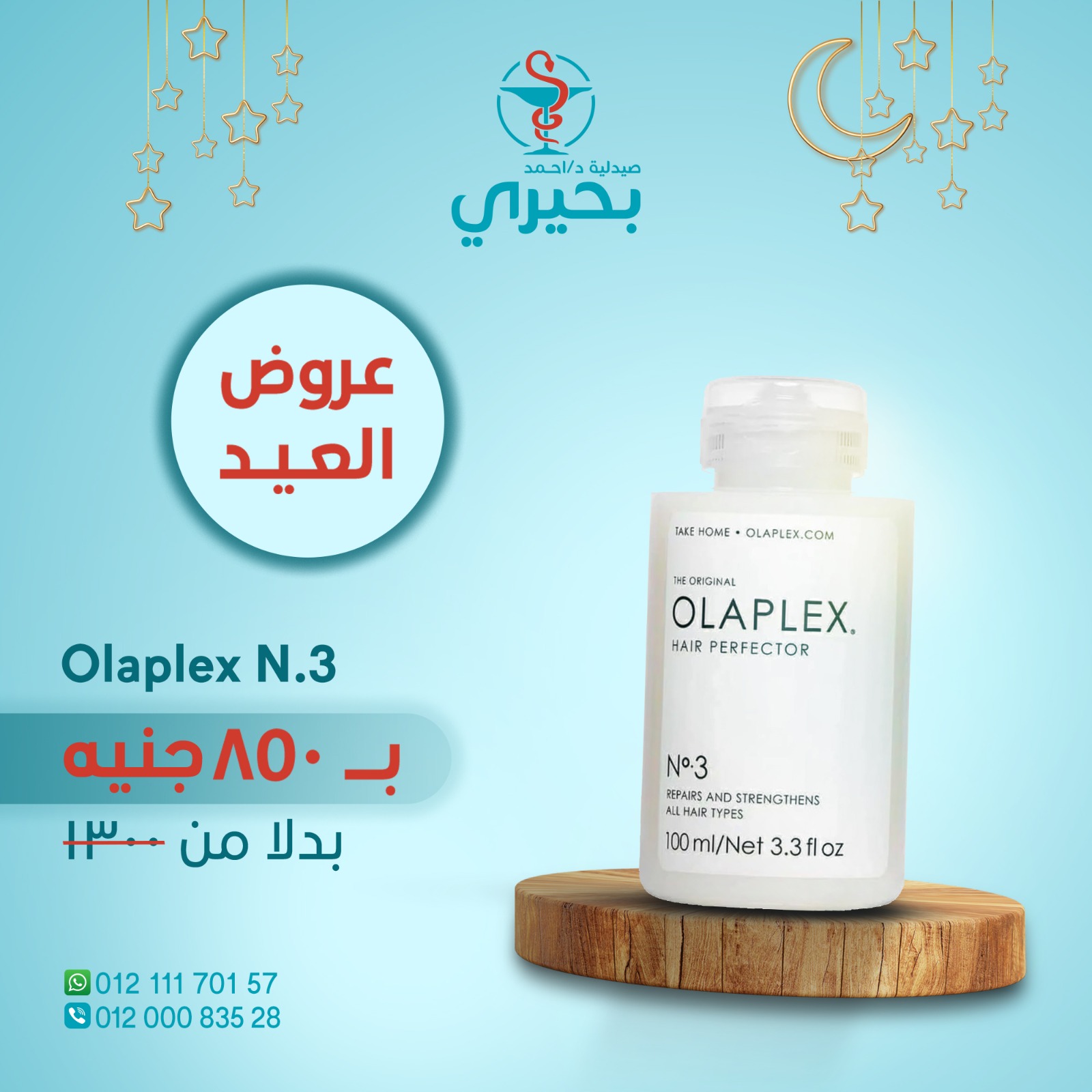 eid-offer8